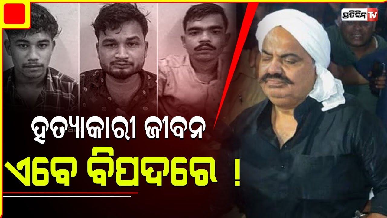 Gangster Atiq Ahmed's Killers Sunny Singh, Arun , Lovelesh Moved To Another Jail