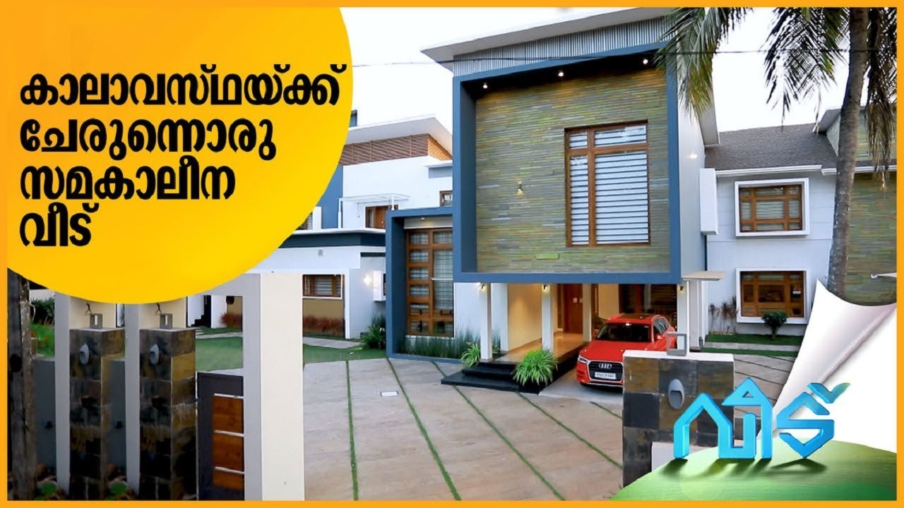 കാലാവസ്ഥയ്ക്ക് ചേരുന്നൊരു സമകാലീന വീട് | Veedu
