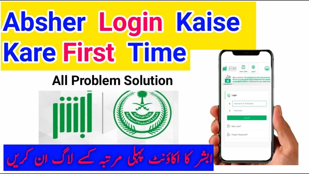 Absher login kaise kare|First time absher account login problems solution |Absher account