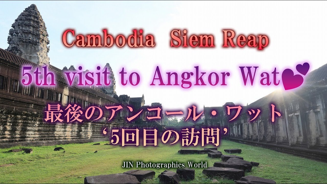 最後のアンコールワット 5回目の訪問💖【Angkor Wat 5th visit ‛Photo & Video Slideshow’】
