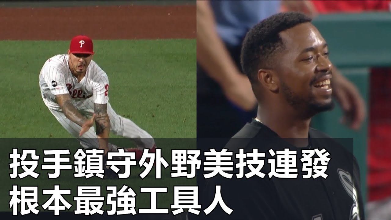 投手鎮守外野美技連發 根本最強工具人 | Pitcher becomes outstanding Outfielder