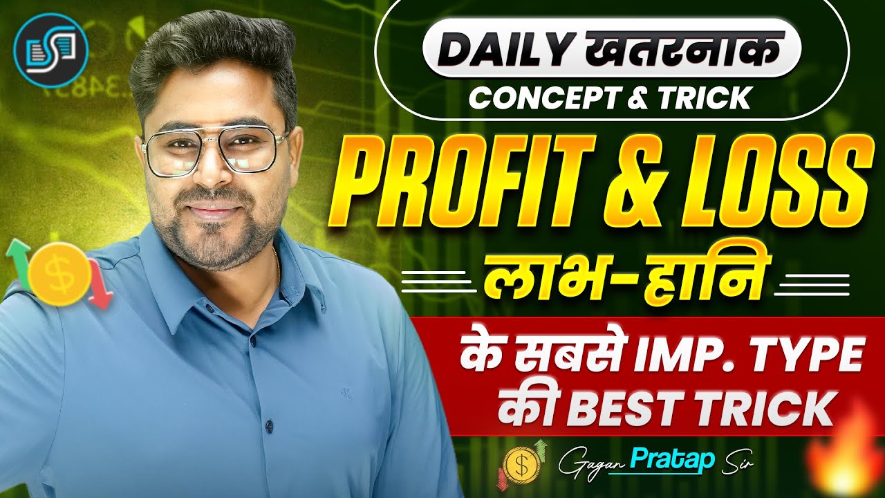Profit & Loss Tricks 🔥 | लाभ-हानि के Most Important Questions | SSC Maths 🏆Gagan Pratap Sir