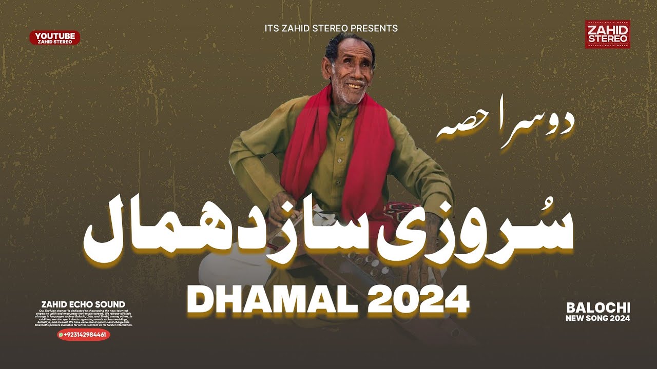 Balochi Dhamal Saaz 2024 Pt 02 - #dhamal #saaz #gowatisaaz #Zahidstereo