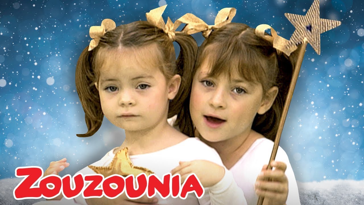 Ζουζούνια | Το Λαμπερό Αστεράκι