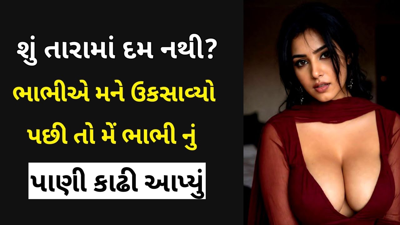 Suvichar Gujarati | ભાભી નું પાણી કાઢી આપ્યું | Devar Bhabhi Ni Varta | Ek Hati Varta 