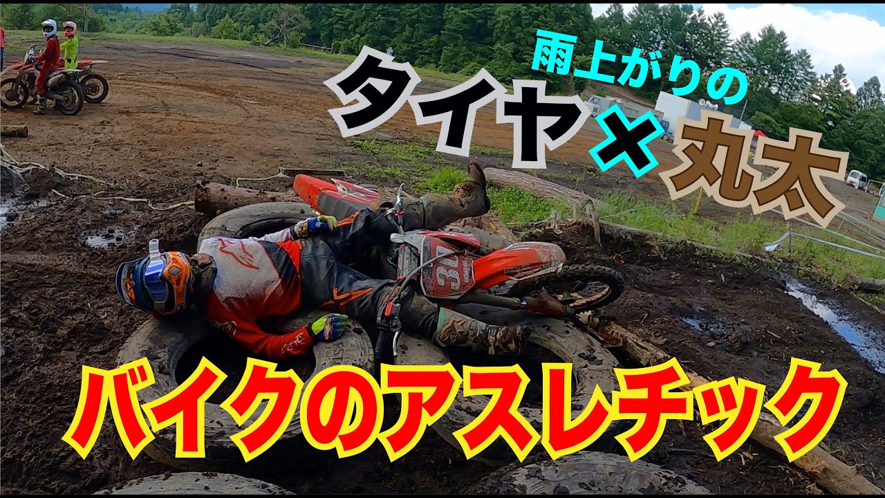 バイクホイホイ！？タイヤに大苦戦！バイクのアスレチック