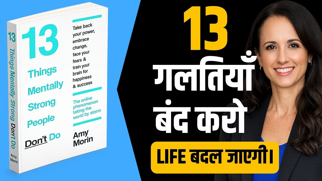 13 Things Mentally Strong People Don’t Do | Mentally Strong Kaise Bane? Mental Strength Guide