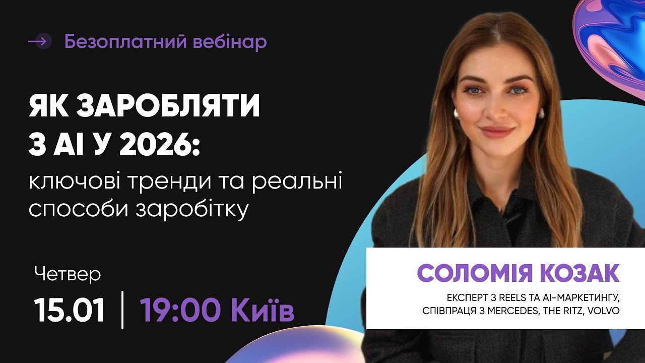 Як заробляти з AI у 2026: ключові тренди та реальні способи заробітку