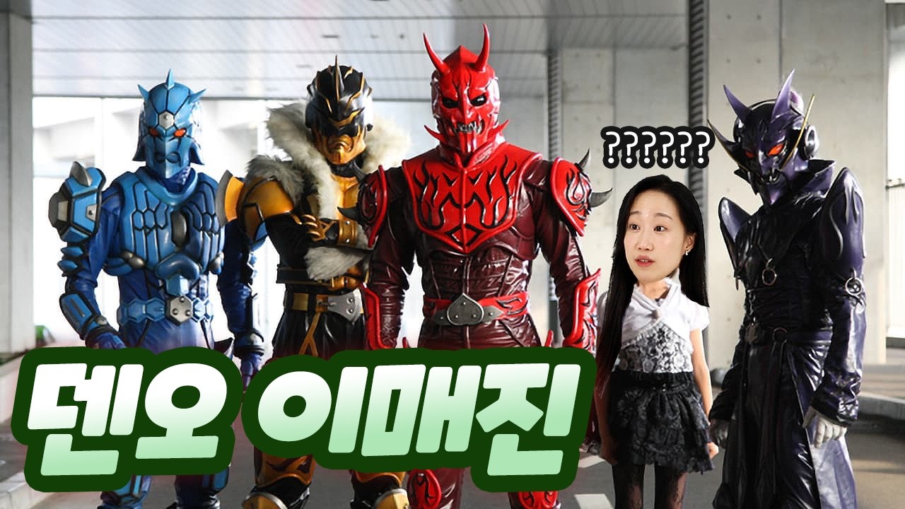 료타로와 가장 잘 어울리는 최고의 이매진은?｜가면라이더 덴오｜랭킹쇼