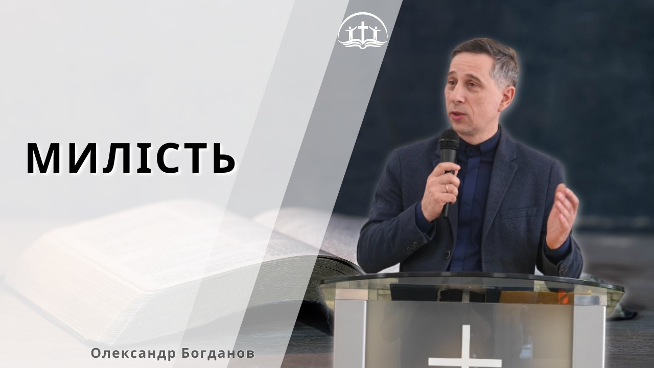 МИЛІСТЬ: Олександр Богданов - 22.02.2026, м. Обухів
