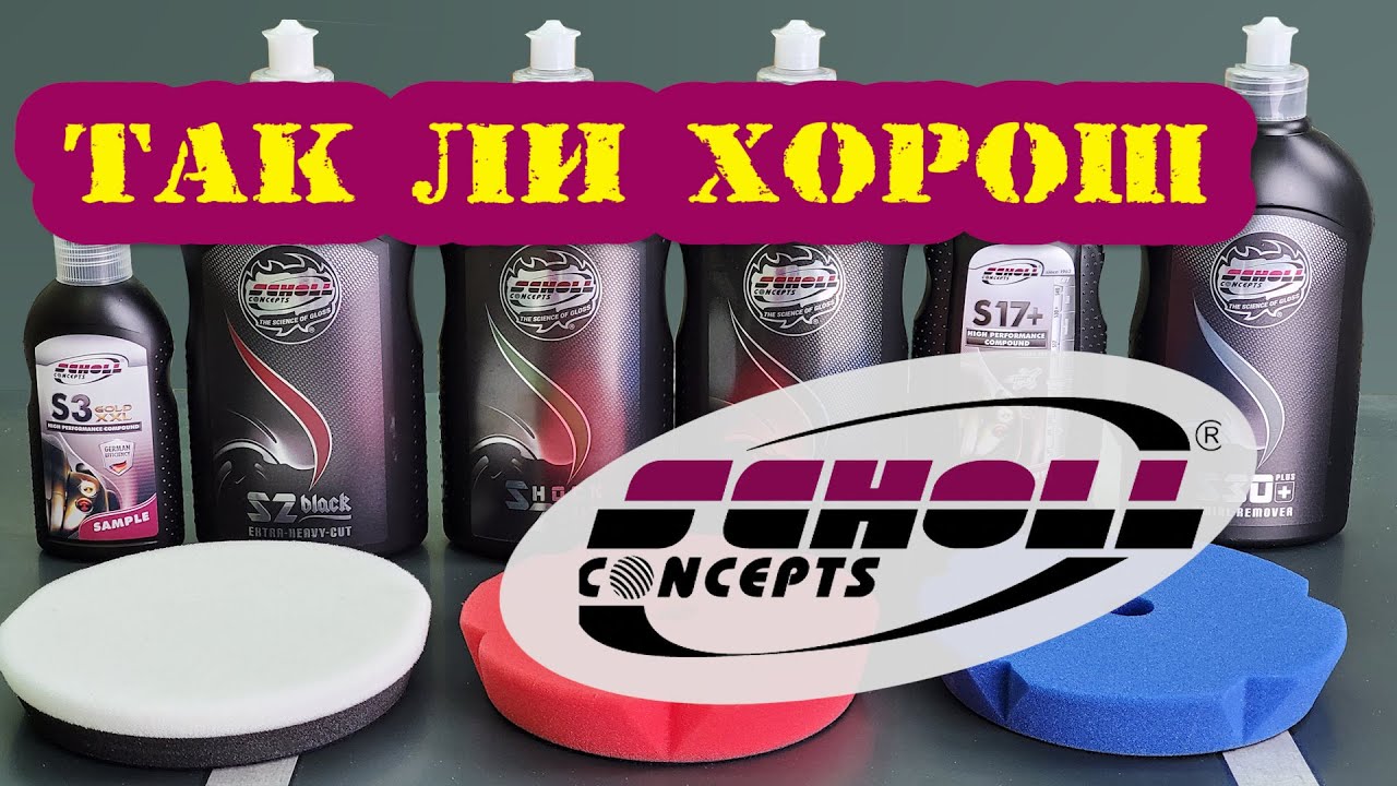 Полироли SCHOLL   прямо беда какая то! Что с ней не так!?