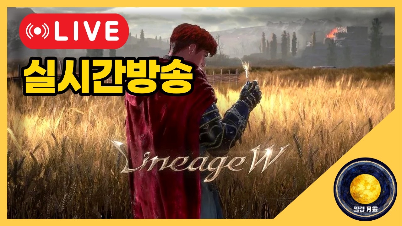 [리니지W] 마스터 전투 가즈앗!!