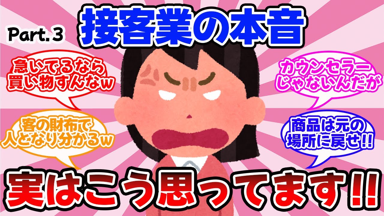 【有益スレ】正直思っていること。接客業の本音打ち明けます！【ガルちゃん】