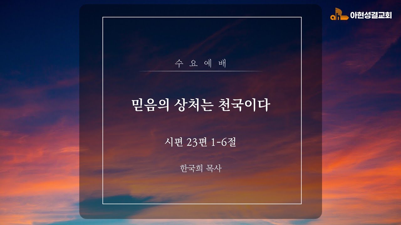 2026.01.21 수요저녁예배