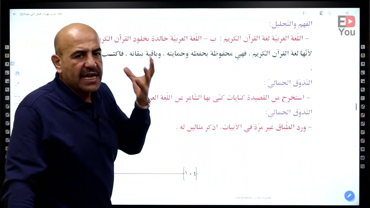 توجيهي الأردن - المنهاج الجديد - عربي مهارات -حصة 18: قصيدة العربية في ماضيها وحاضرها-أ.مصعب البحيصي