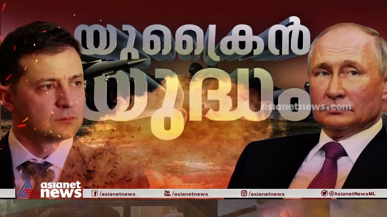 കീഴടങ്ങാതെ കീവ്;അതിശക്തമായി യുക്രൈന്‍ ചെറുത്ത് നില്‍ക്കുന്നു | Russia Ukraine War