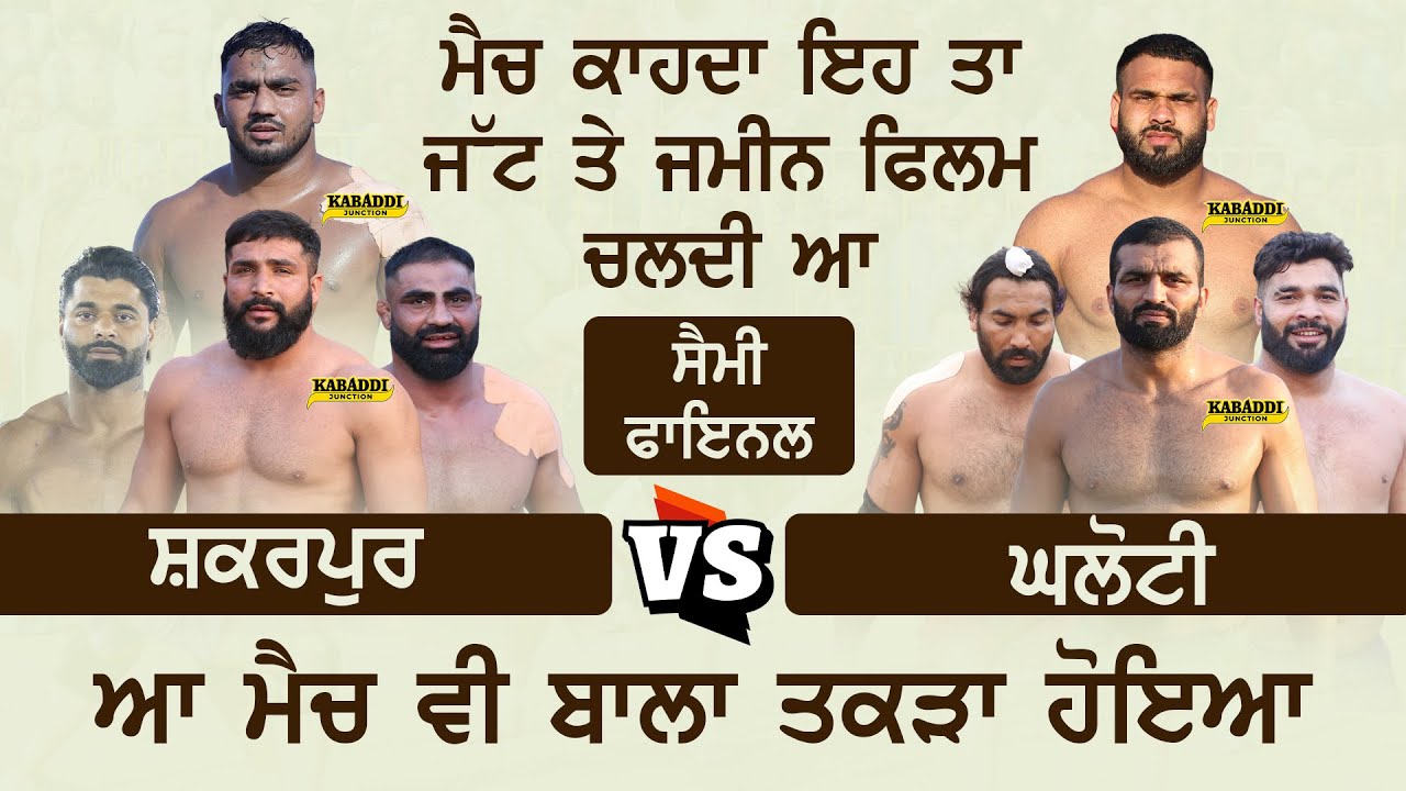 Shakarpur VS Ghaloti | Best Kabaddi Match | Ghaloti (Ludhiana) Kabaddi Cup | 5 Feb 2026