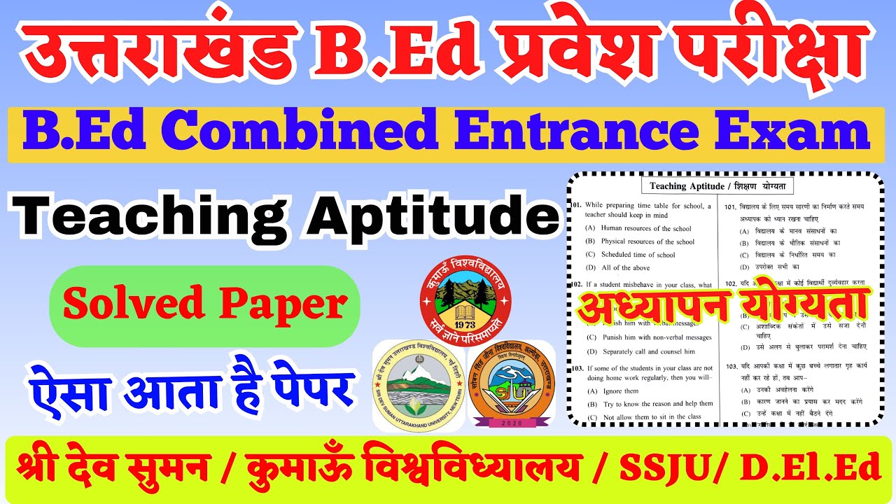 Uttarakhand bed entrance previous year question paper solved | ku bed entrance | sdsuv bed entrance
