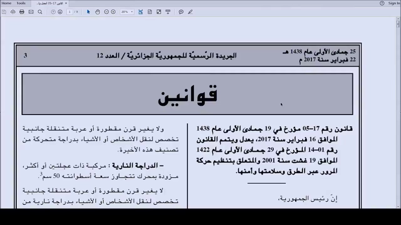 مخالفات المرور و ثمن المخالفة  /  الجريدة الرسمية الجزائر