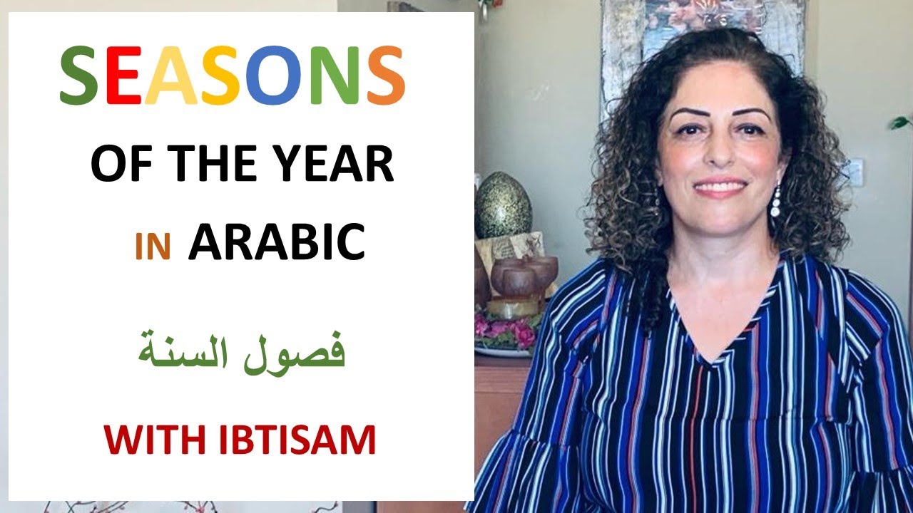 Learn the Seasons of the Year in Arabic - Lesson 10  فصول السنة