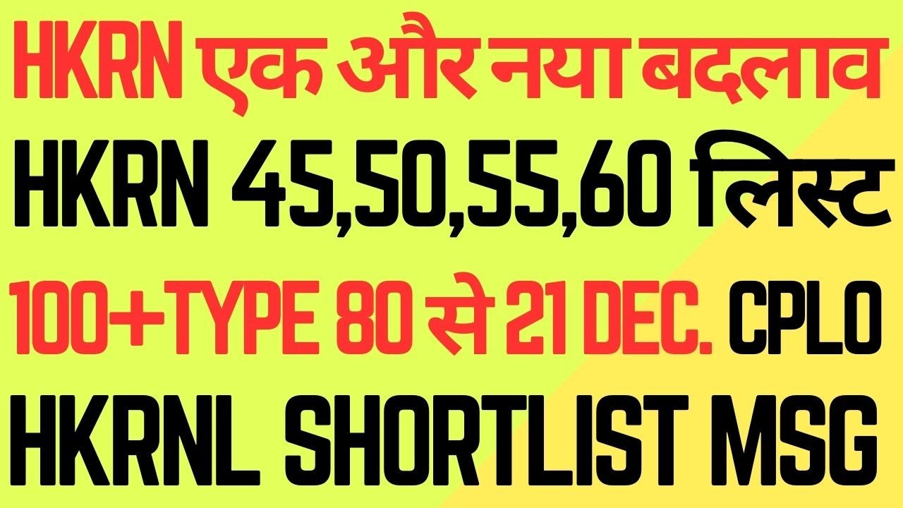 HKRN एक और नया बदलाव | HKRNL SHORTLIST MSG | HKRN 45,50,55,60 लिस्ट | 100+TYPE 80 से 21 DEC. CPLO