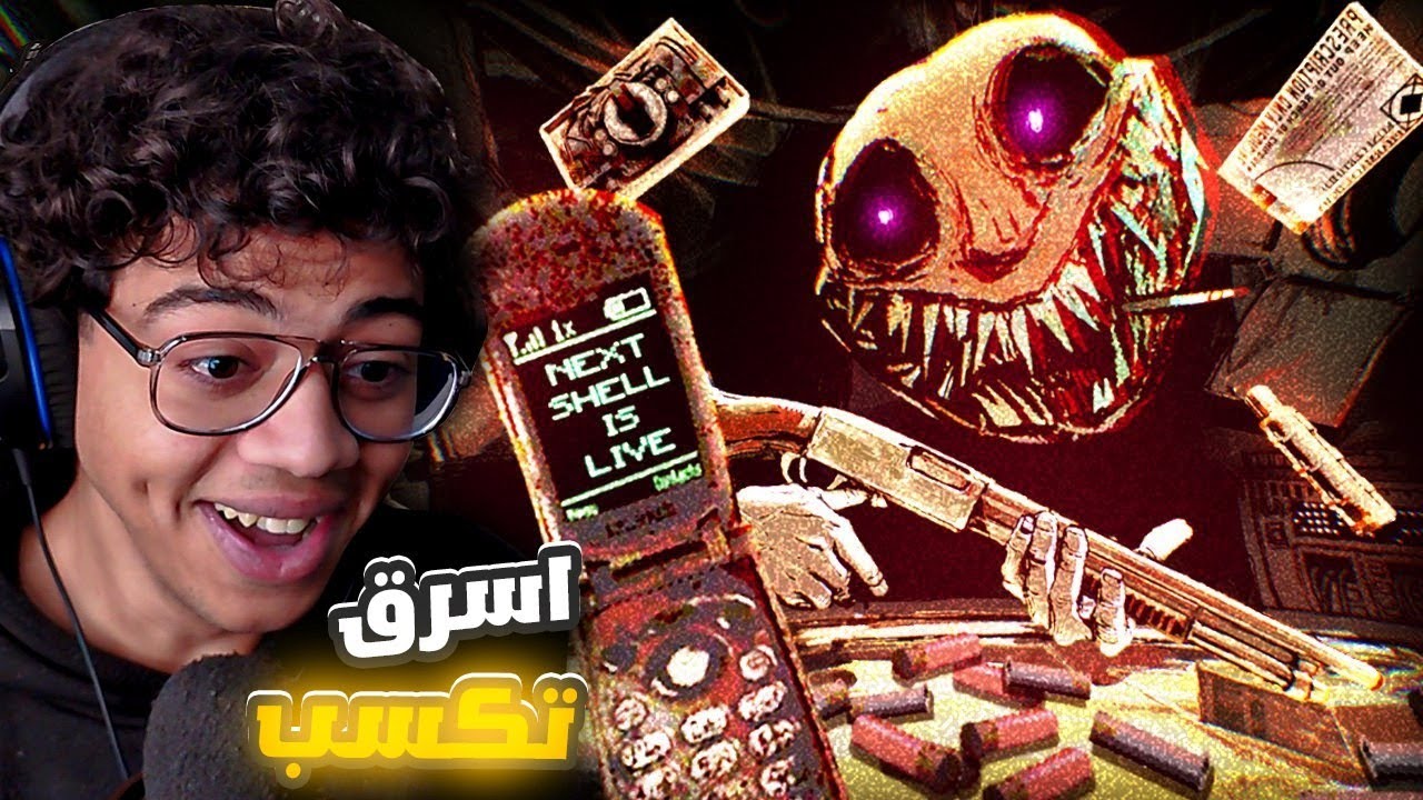 اسرق عشان تكسب 3.000.000 جنية💸!! -  Buckshot Roulette Update