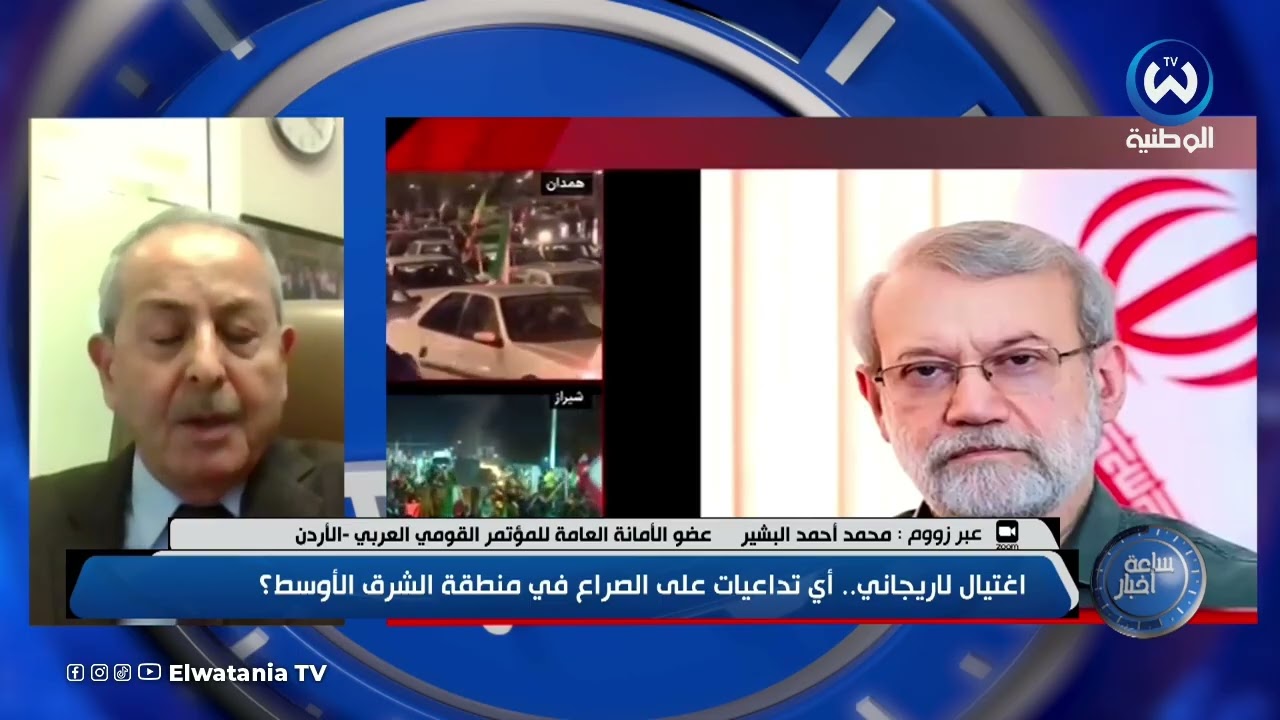 اغتيـــ.ال لاريجاني   أي تداعيات على الصراع في منطقة الشرق الأوسط