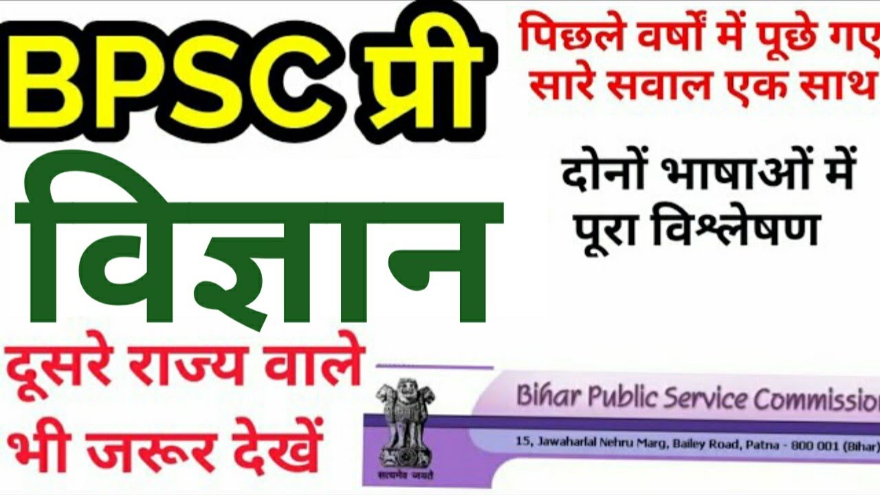 BPSC TOPIC WISE previous year paper analysis pt pyq mcq question bihar pcs science for 68th 69th