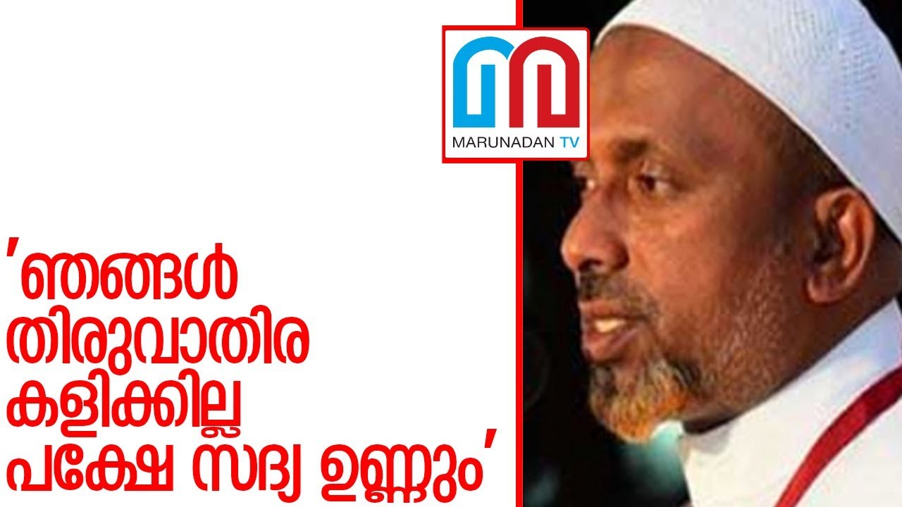 വിവാദ മതപ്രഭാഷകന്‍ സിംസാറുളിനെതിരേ റഹ്മത്തുള്ളഖാസിമി l rahmathullah qasimi