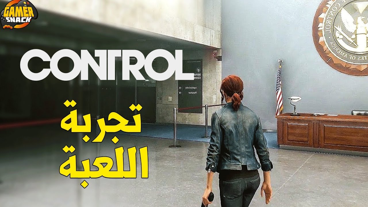 Control 📐تجربة اللعبة وعرض النسخه الإعلامية