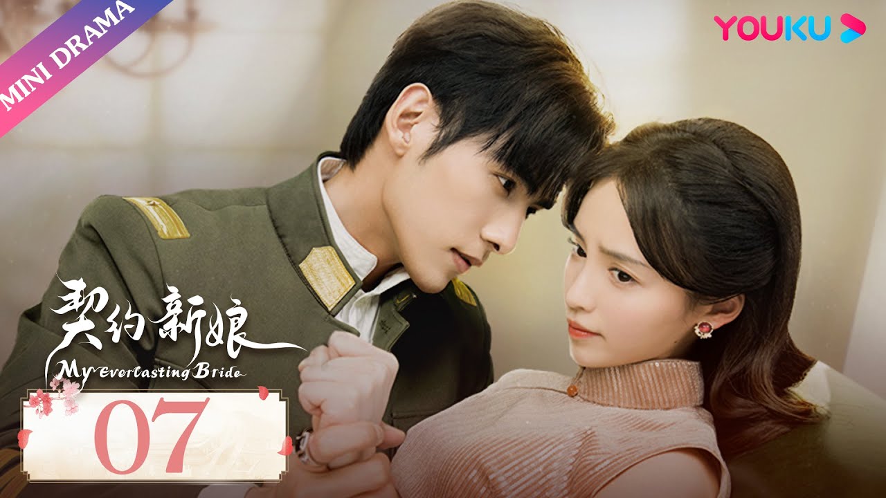 ENGSUB【契约新娘 My Everlasting Bride】EP07 | 日思夜想的仇人就在家中？| 柯颖/文渊/柯博伦/牛欣欣 | 民国爱情片 | 优酷 YOUKU