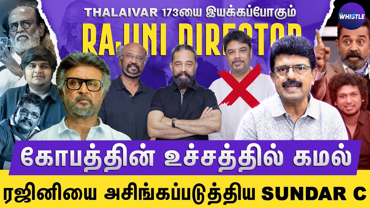 ரஜினி கமலுக்கு சுந்தர் C குடுத்த SHOCK😱 | தலைவர் 173 சிக்கலின் பரபரப்பு பின்னணி🔥 | Bismi Interview