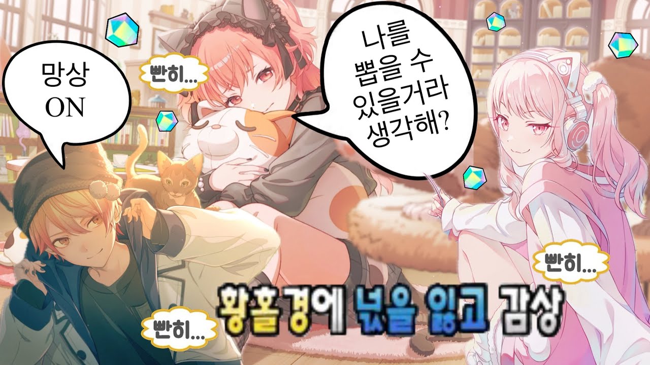 [프로세카 가챠 | プロセカ ガチャ] Let's play with cats / 내 최애가 고양이라고?! 모모이 아이리 안사랑하는법 그게 뭔데... / 냥냥이들의 가챠대작전