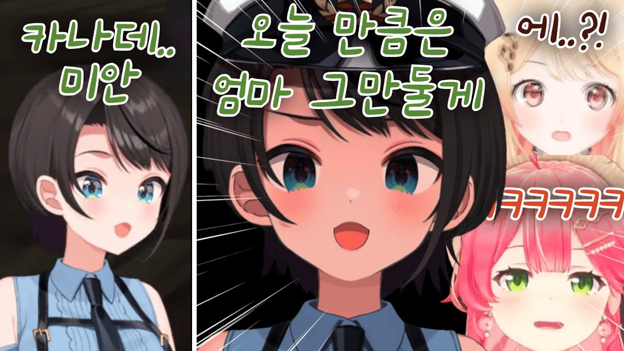 스바루의 카나데 마마 중단 선언..? [오토노세 카나데 | 오오조라 스바루 | 사쿠라 미코 | 토키노 소라 | 시시로 보탄 | 오마루 폴카]