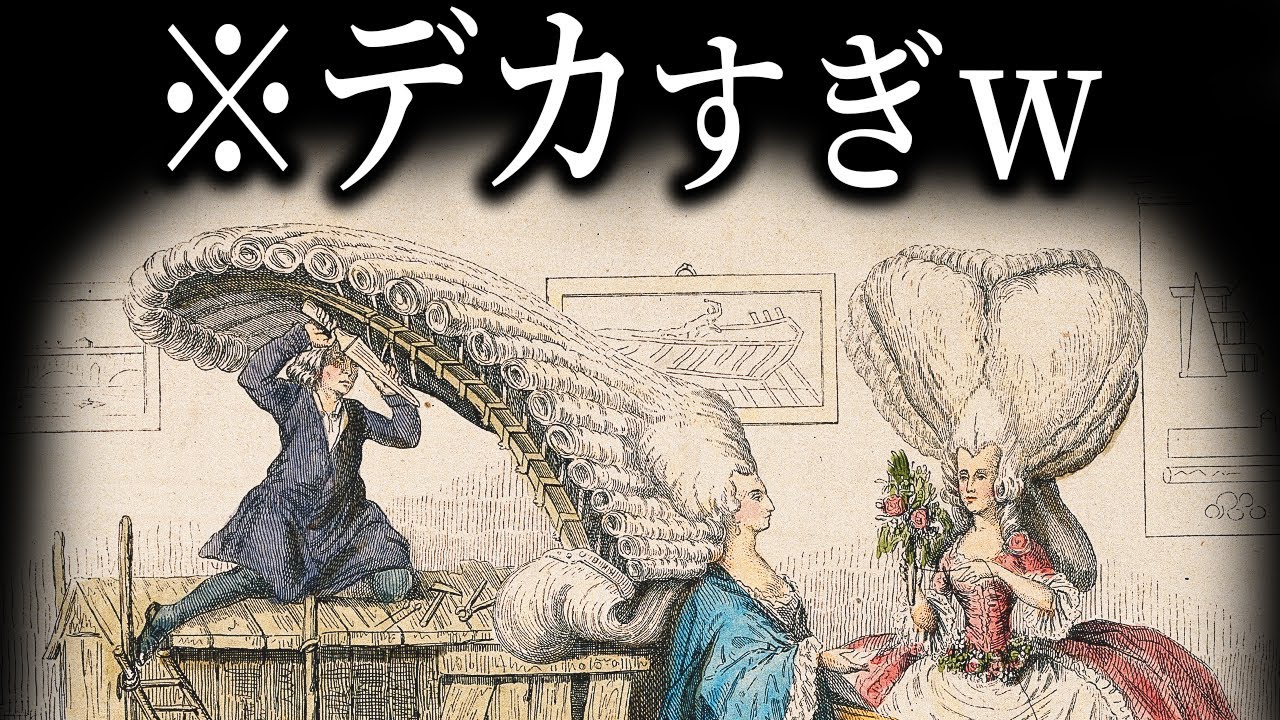 貴族が愛した派手なカツラの意外な理由【歴史ミステリー】