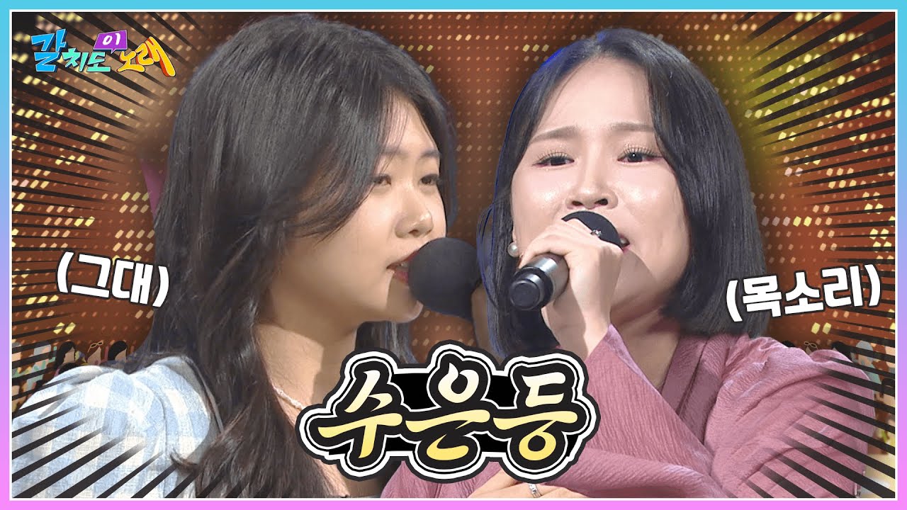 완이화, 유민지와 함께 배워보는 갈치도 이노래 '수은등' 🎤 | KBS 251017 방송