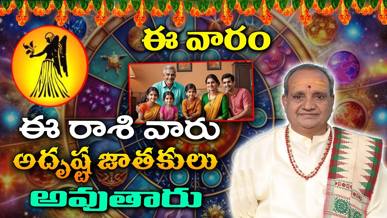 Vara Phalalu (08 Feb -14 Feb ) : This is Luckiest Week for Kanya Rasi People  | KKNewsTelugu