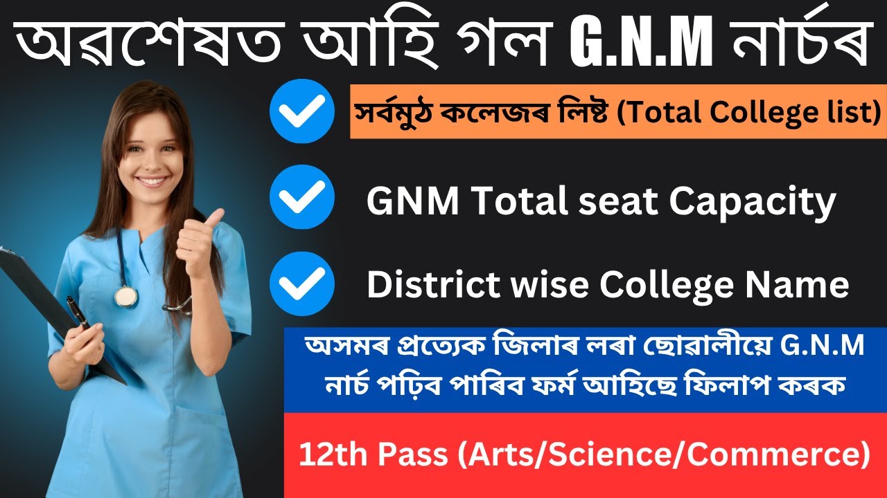 Assam SSUHS GNM Nursing Total college list || SSUHS GNM Nursing seat capacity || Assam GNM Course