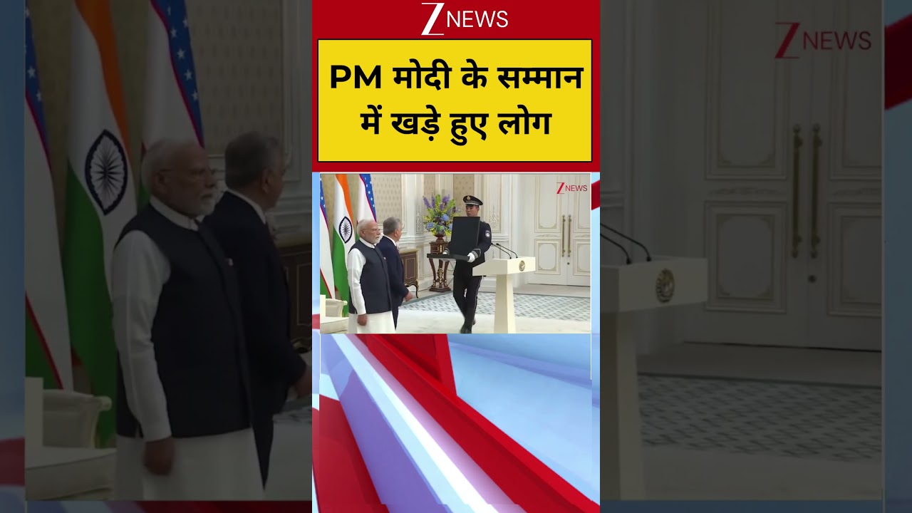 PM Modi in Uzbekistan : PM मोदी के सम्मानमें खड़े हुए लोग | Shavkat Mirziyoyev | Breaking | Zee News