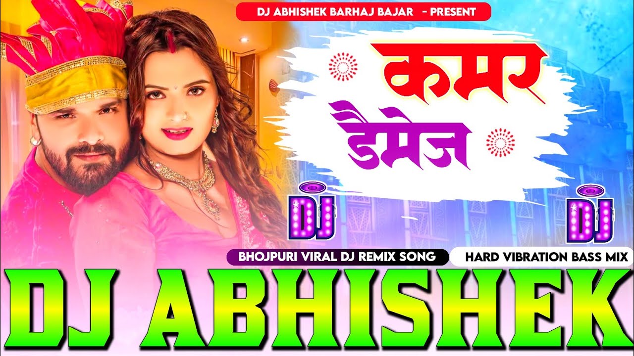 Kamar Damage #Kheshari Lal Hard Vibration Bass Mix Dj Abhishek Barhaj Deoria