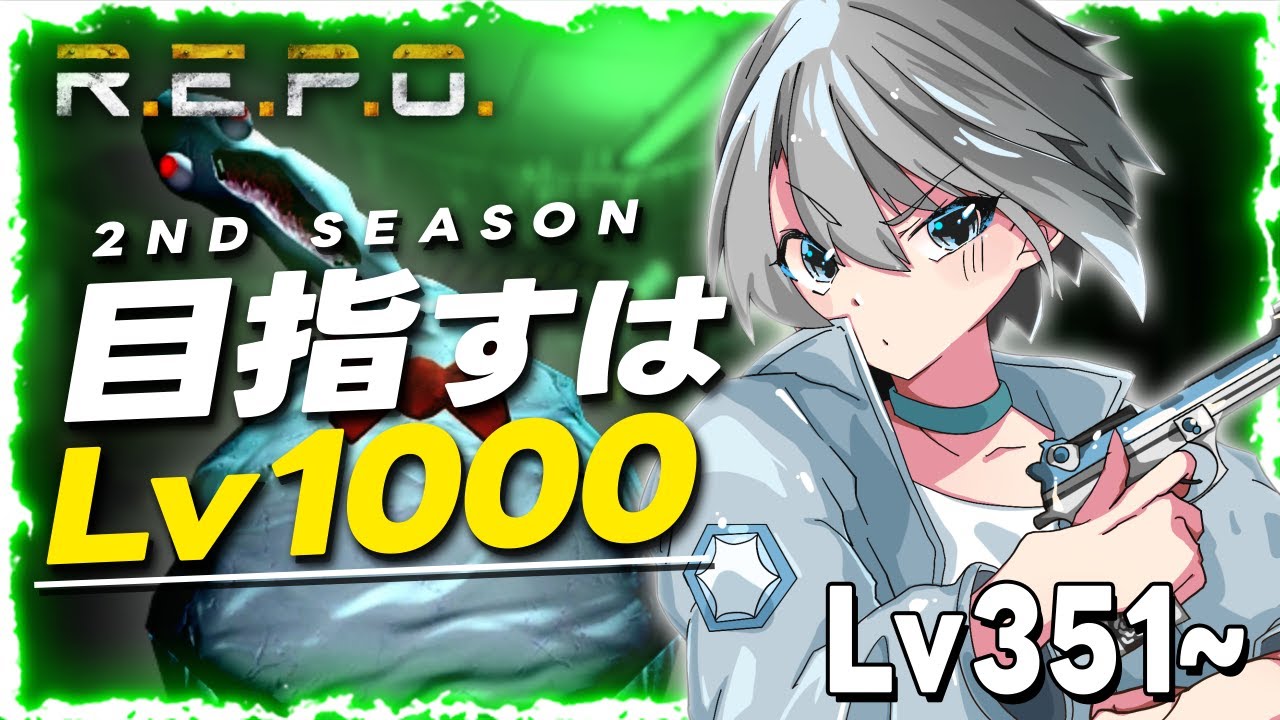 【R.E.P.O.】7分未満は動画へ - Lv351~【朝凪汐】