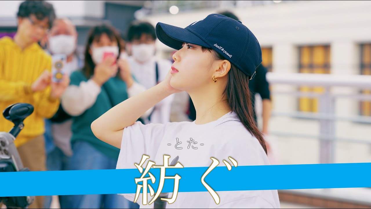 【歌詞付】路上界を騒がせる若き才能シンガー 紡ぐ / とた【海老名路上ライブ-24.4.7】by 丸山純奈