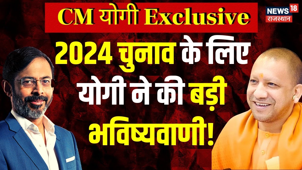 🟢Yogi Adityanath Interview Live : Elections 2024 में कैसे टूटेगा 2014 का Record ? Rahul Joshi