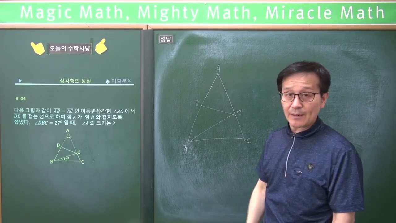 00 중2 2 삼각형의 성질 기출분석 02 24