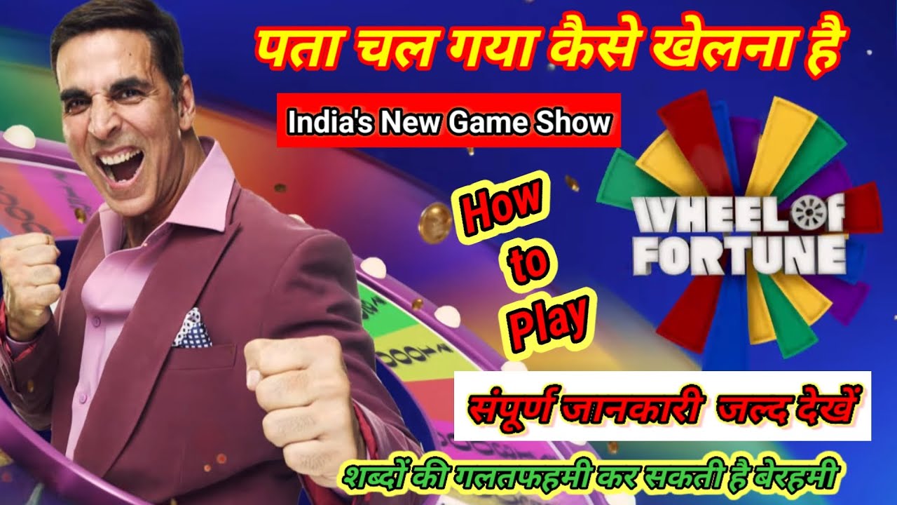 Wheel of fortune india |Full playing process| AKSHAY KUMAR HOST|इसको कैसे खेलें देखे संपूर्ण जानकारी