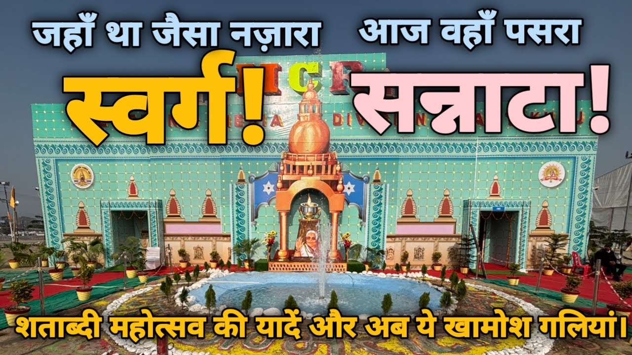 जहाँ था स्वर्ग जैसा नज़ारा आज वहाँ पसरा सन्नाटा|शांतिकुंज शताब्दी महोत्सव|