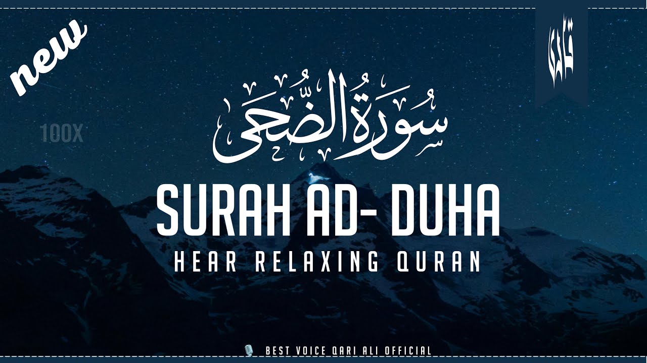 Surah Duha | With Urdu Translation (The Morning Hours) Calming recitation of Surah Ad-Duha 100 times