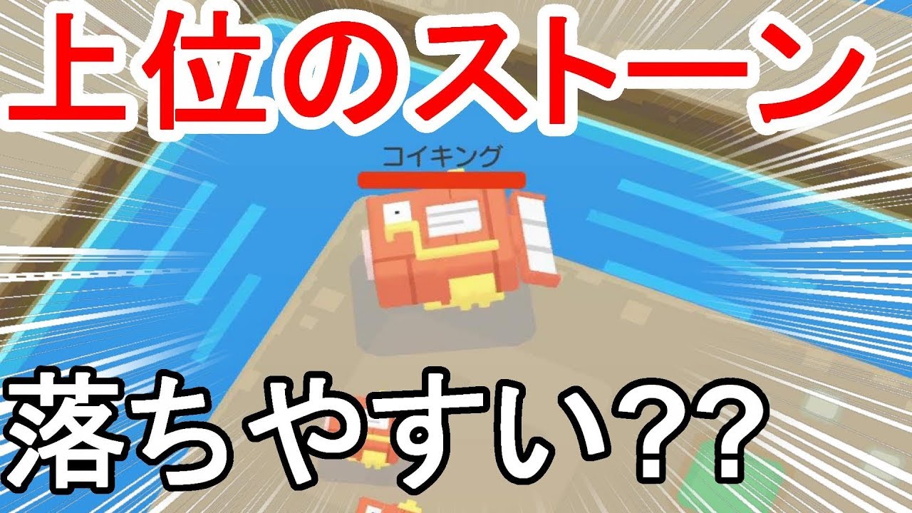 【ポケモンクエスト】コイキングからは上位ストーンが落ちやすい？