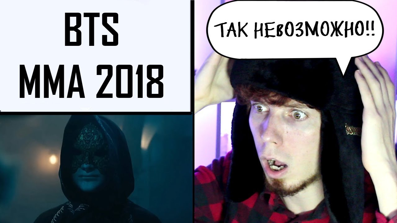 КАК Я МОГ ЭТО ПРОПУСТИТЬ!? | BTS MMA 2018 Реакция на Melon Music Awards 2018 BTS WHO ARE YOU