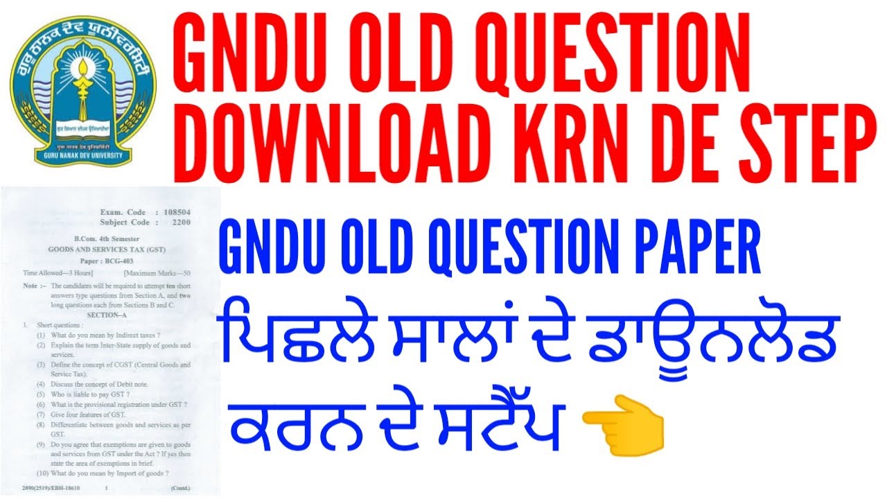 How to download Gndu old question paper | Gndu old question paper download krn de step